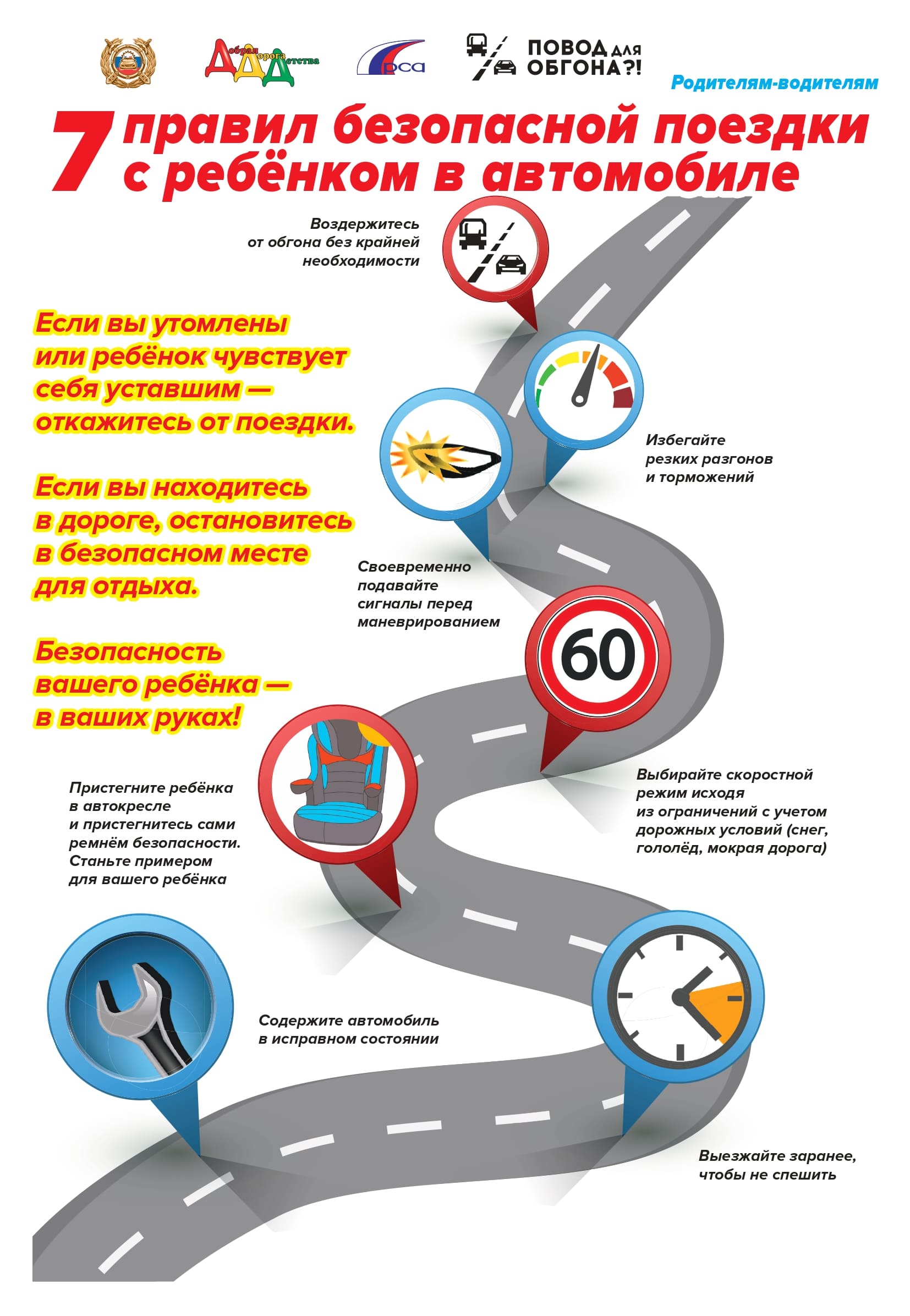 3_7_pravil_bezopasnoy_poezdki_s_rebenkom_v_avtomobile_page-0001_1.jpg