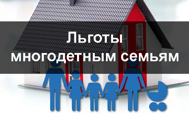 Lgoty mnogodetnym semyam