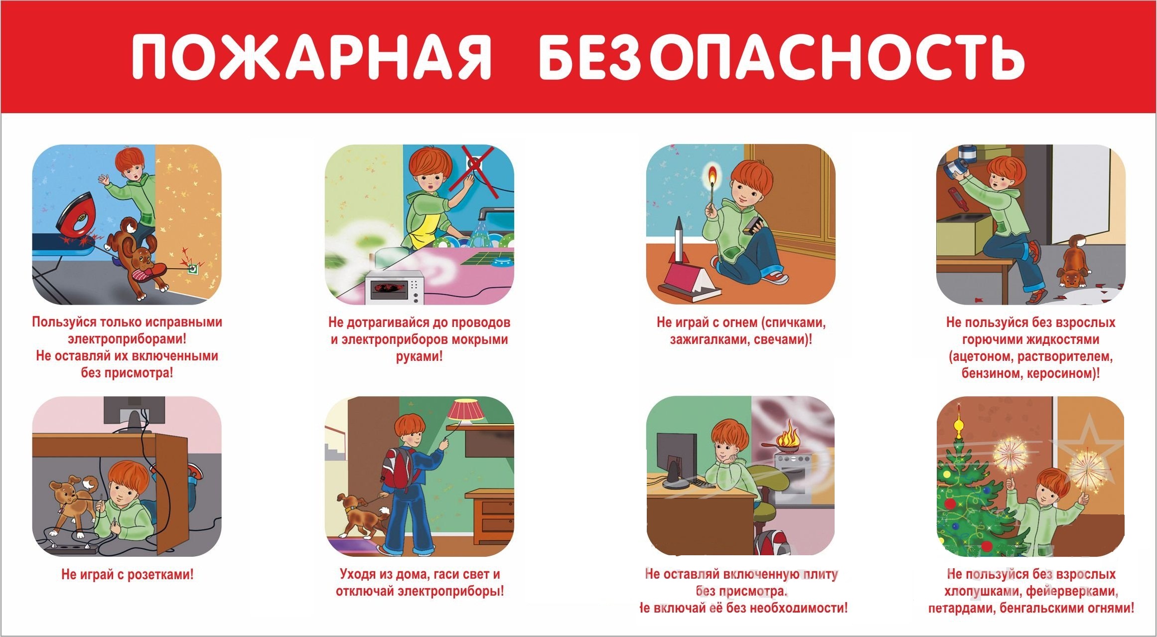 Pamyatka po protivopozharnoy bezopasnosti