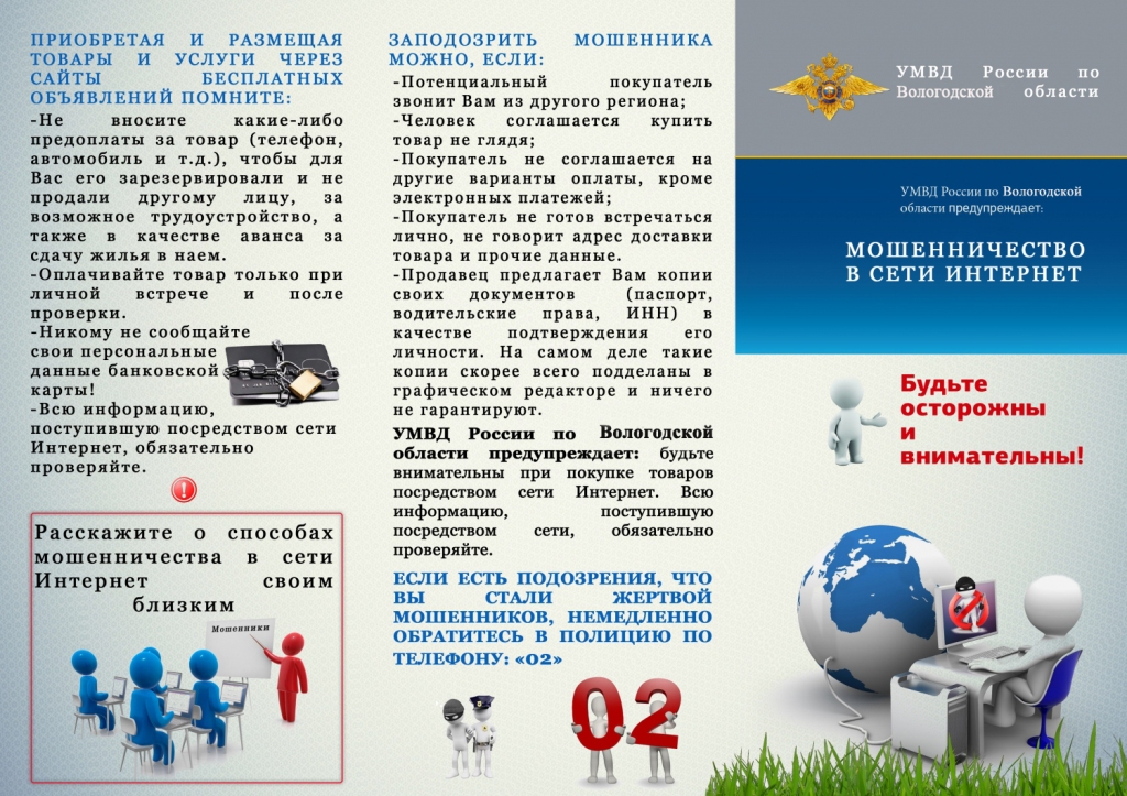  moshennichestvo v seti internet 1