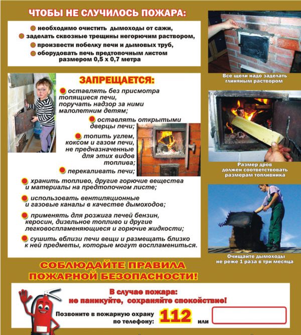 Меры пожарной безопасности для домов с печным отоплением 600x849