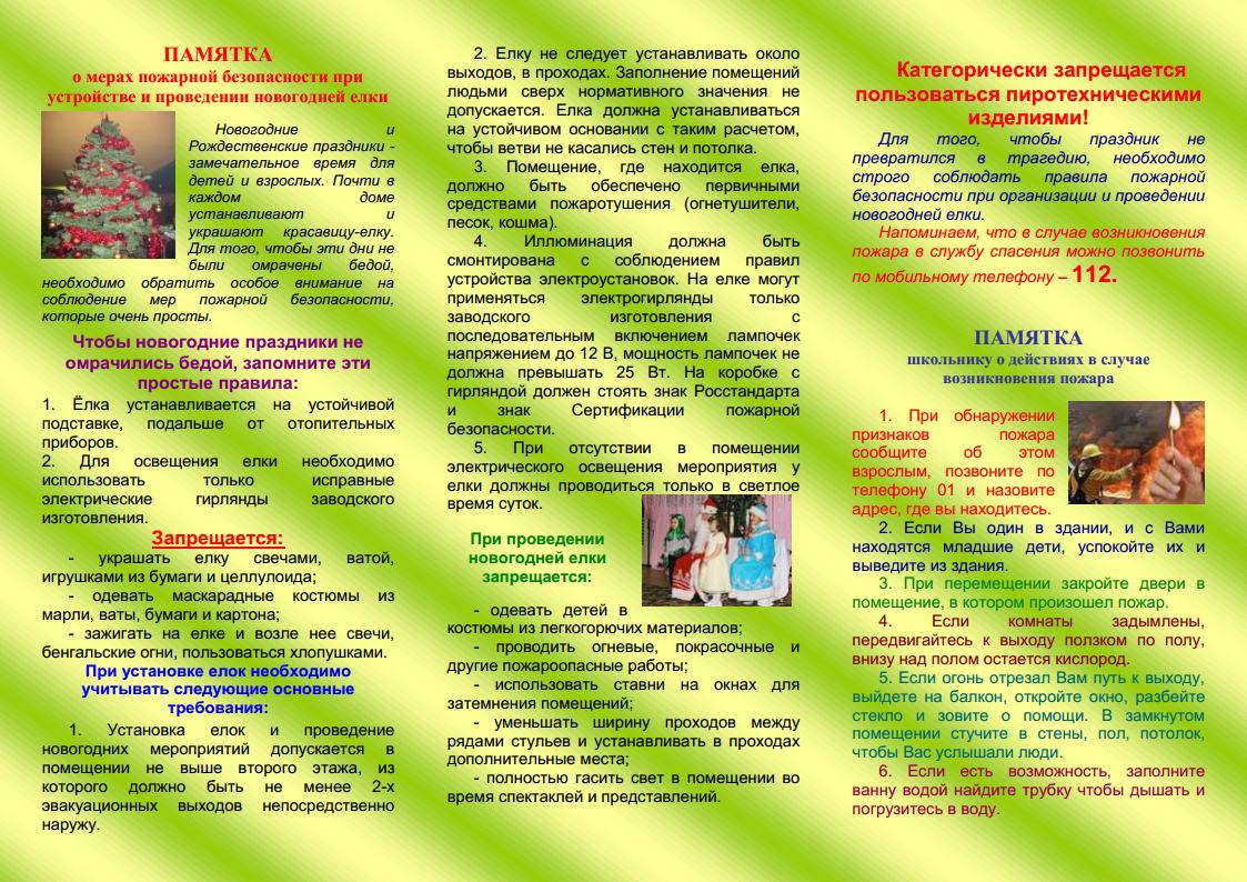 ПАМЯТКА по НГ