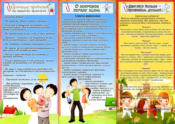 Памятка2 ЗОЖ