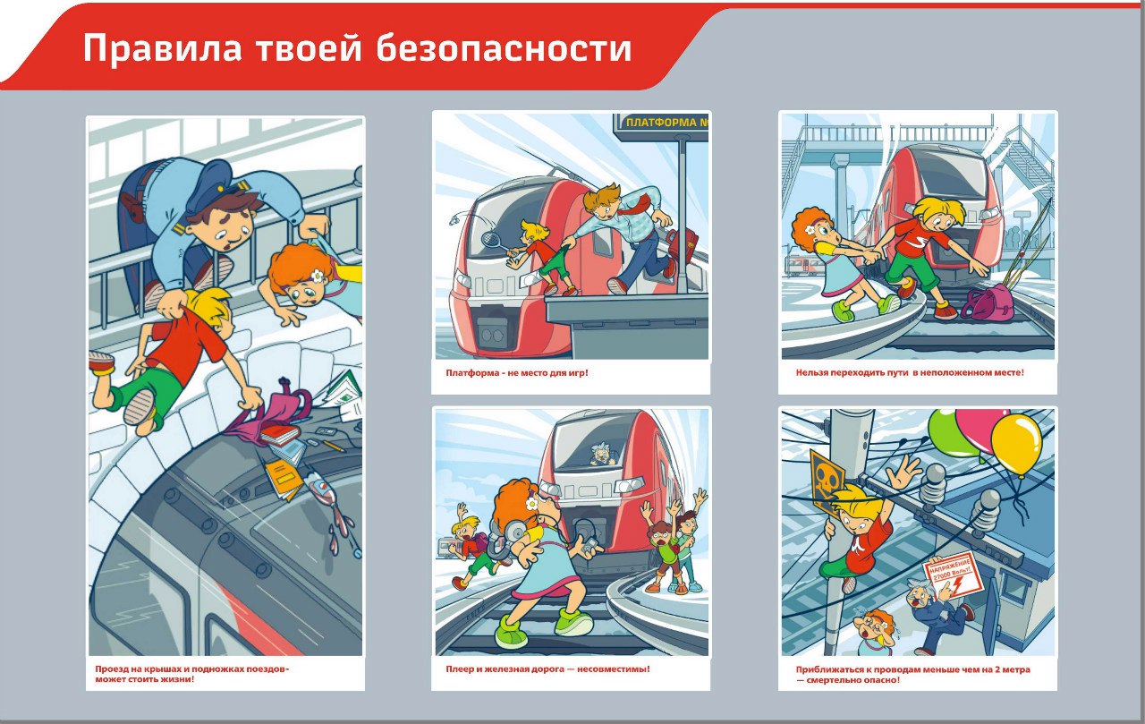 Правила поведения на жд транспорте 2