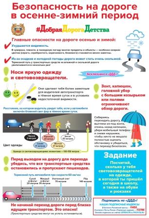 Приложение_1._Памятка_-_Безопасность_в_осенне-зимний_период.jpg