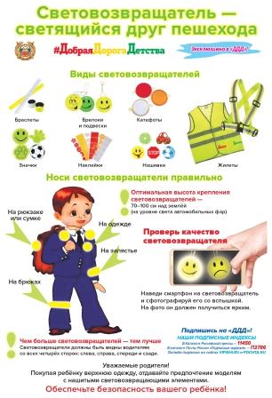 Приложение_1._Памятка_-_Световозвращатели.jpg